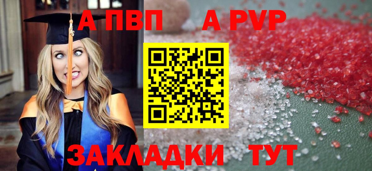 А ПВП кристаллы  наркотики  Фрязино  Alpha-PVP Соль  Вход с VPN  APVP СК 
