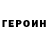 ГЕРОИН гречка Saniam Amurlayeva