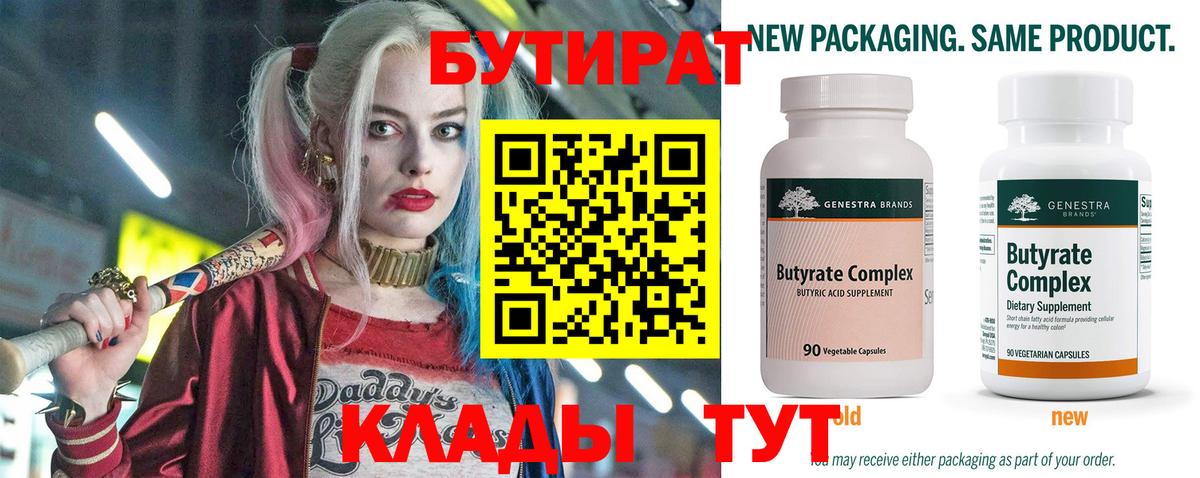 Фрязино  БУТИРАТ бутандиол  Вход с VPN 