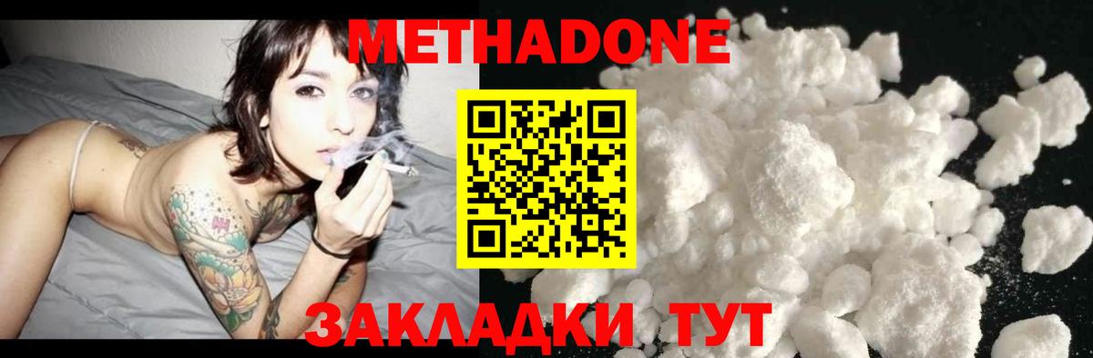 Метадон белоснежный Фрязино