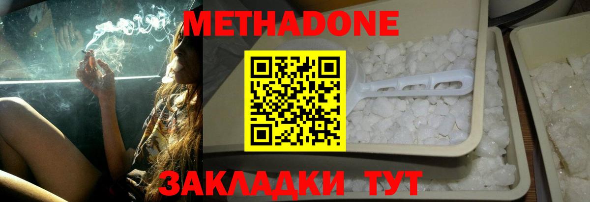 Фрязино  Метадон кристалл  МЕТАДОН белоснежный  Вход с VPN 