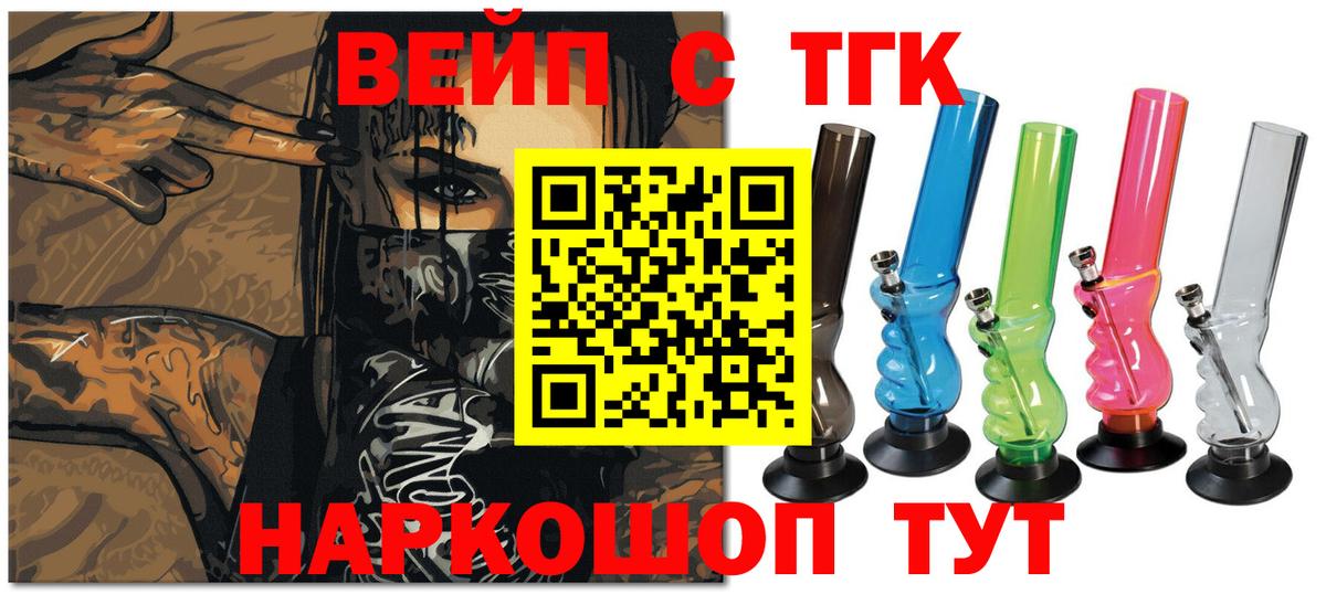 Дистиллят ТГК вейп  Вход с VPN  Фрязино 